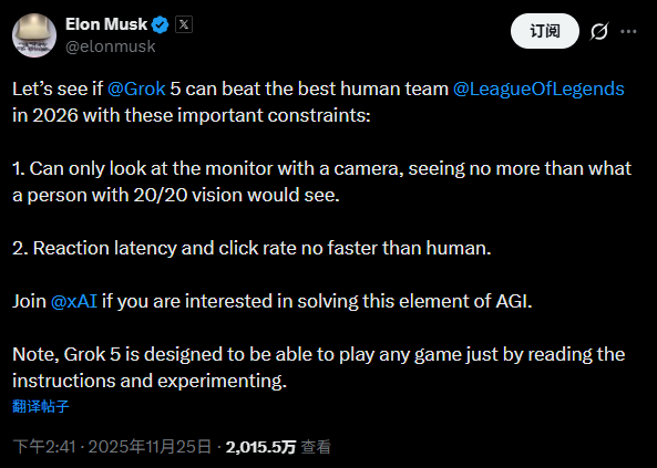 马斯克将AI推上《英雄联盟》对局：Grok 5能否抗衡人类最