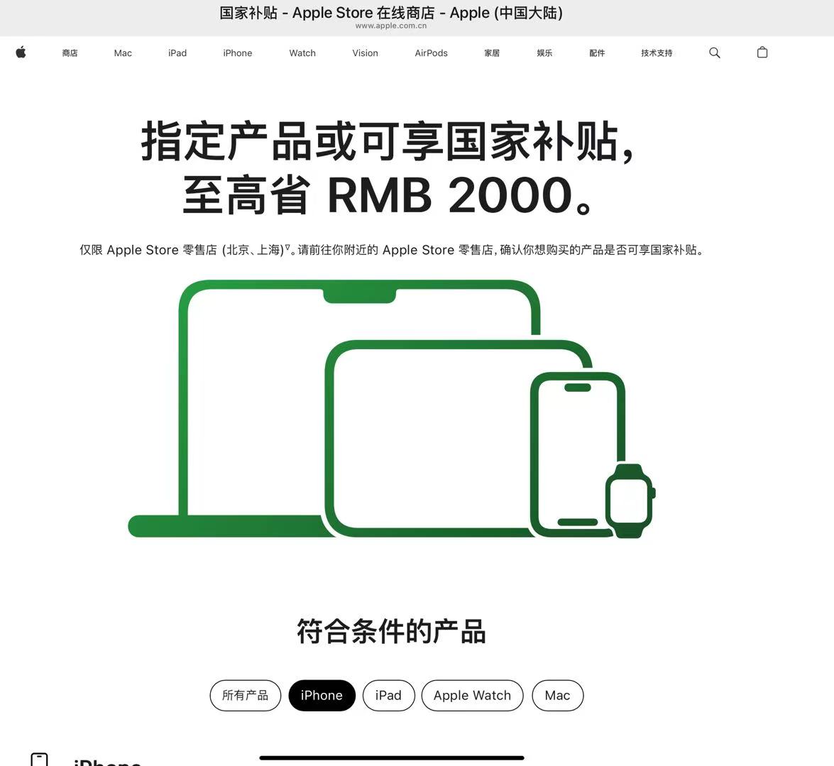 苹果北京直营店加入国补阵营，最高可享2000元优惠